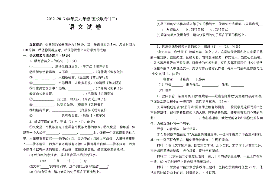 语文联考2试卷及答案_第1页