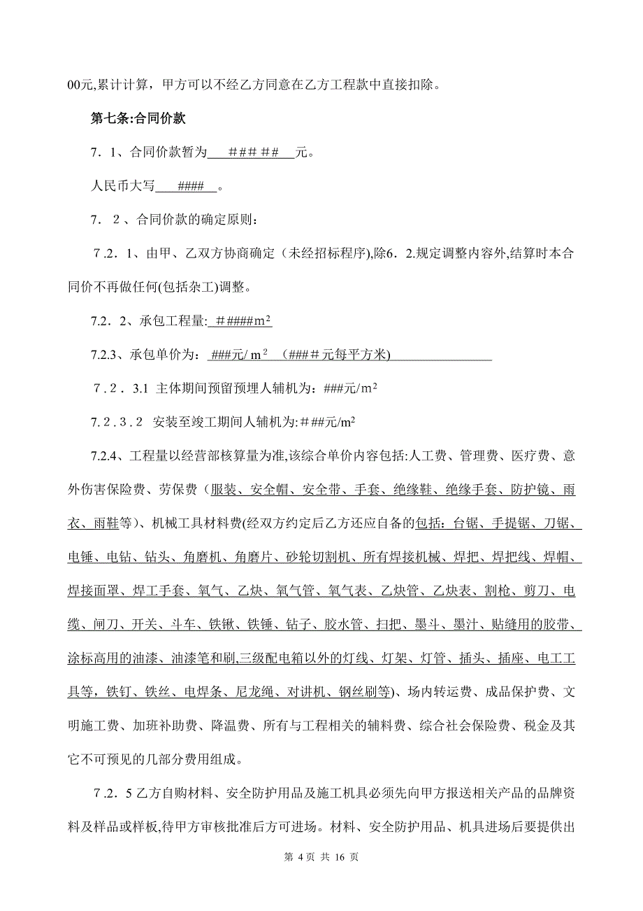 主体清包合同--消防工程1_第4页