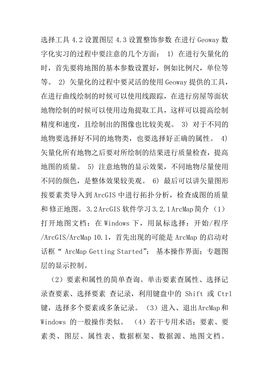 GIS武大实习报告.doc_第3页