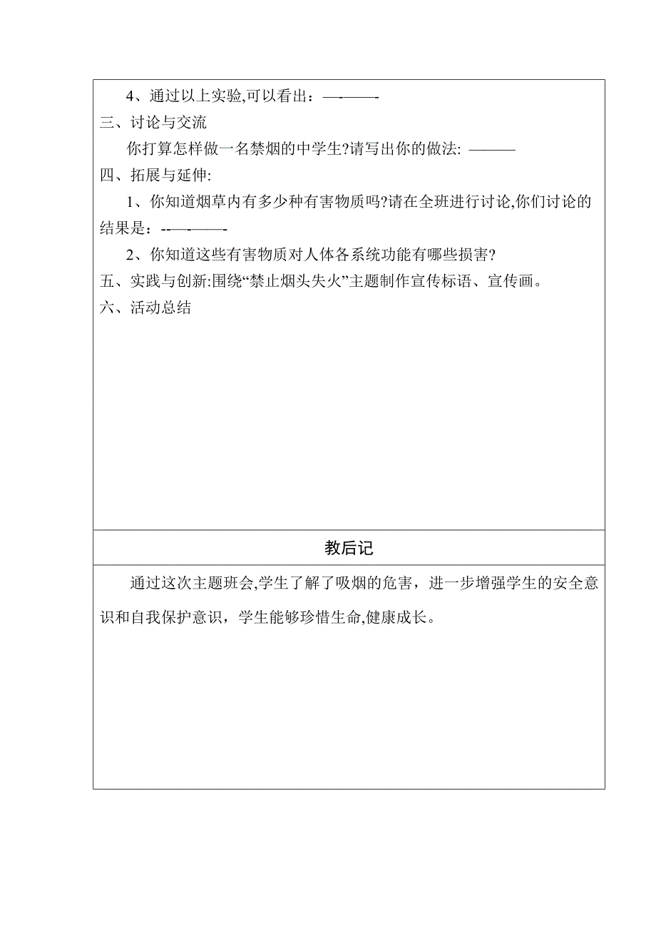 主题班会设计模板.doc_第2页