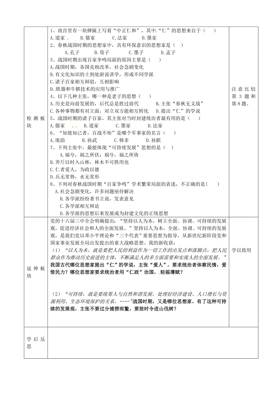 江苏省淮安市盱眙县第三中学七年级历史上册第9课中华文化的勃兴二导学案无答案新人教版_第2页