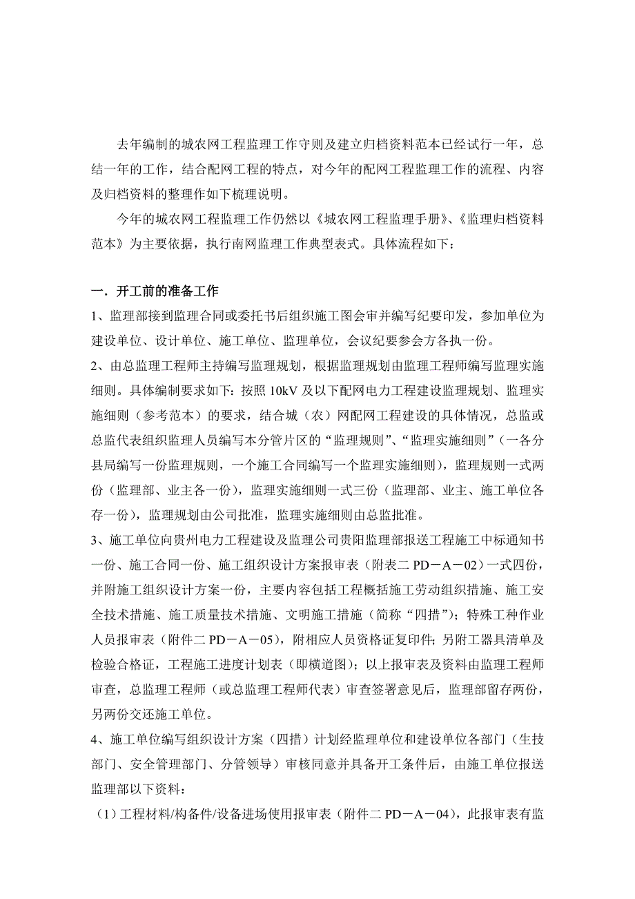 最新10KV 及以下配网工程建设监理工作内容、程序、工作规定汇编_第2页