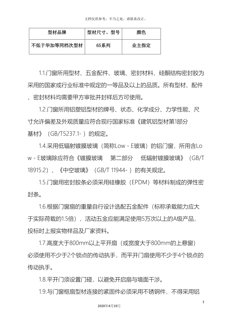 门窗技术标准改_第3页