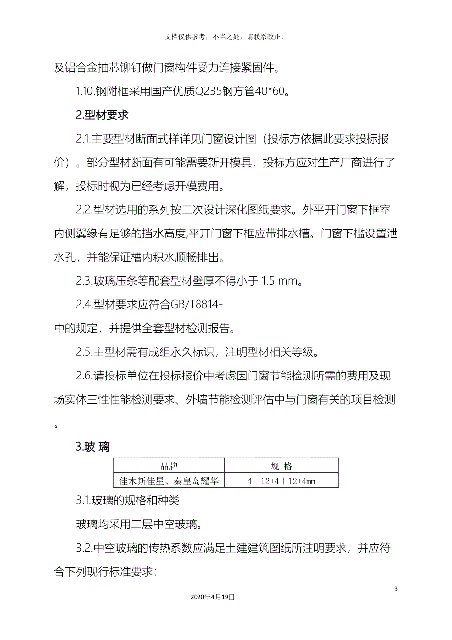 门窗技术标准改_第4页