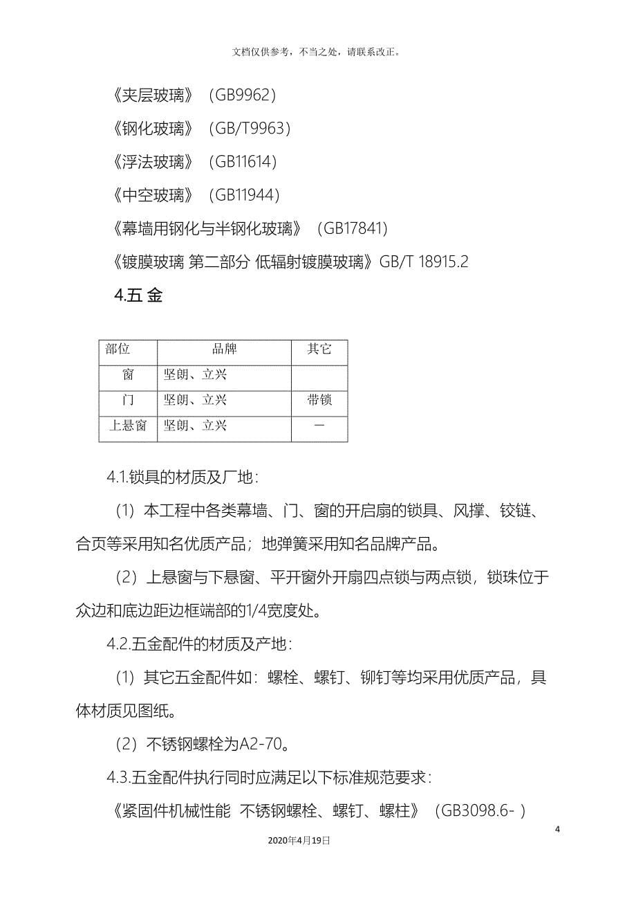 门窗技术标准改_第5页