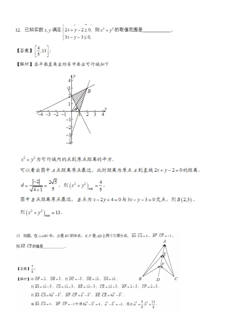 2016年江苏省数学高考试卷与答案_第4页