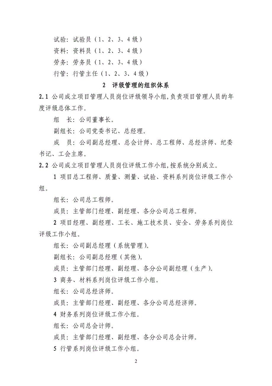 某公司项目管理人员考核评级实施细则_第2页