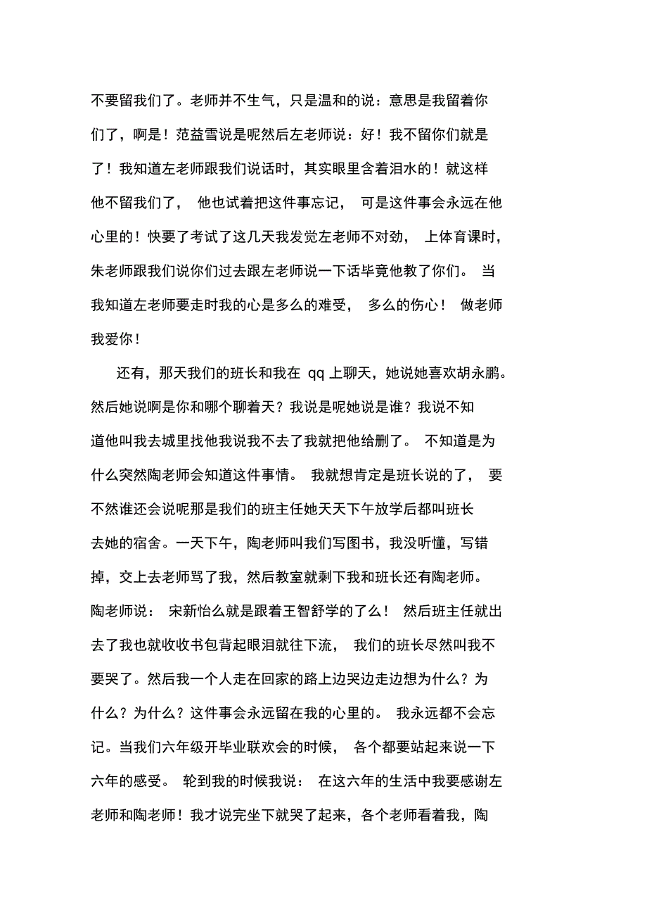 最新老师的随笔_第2页