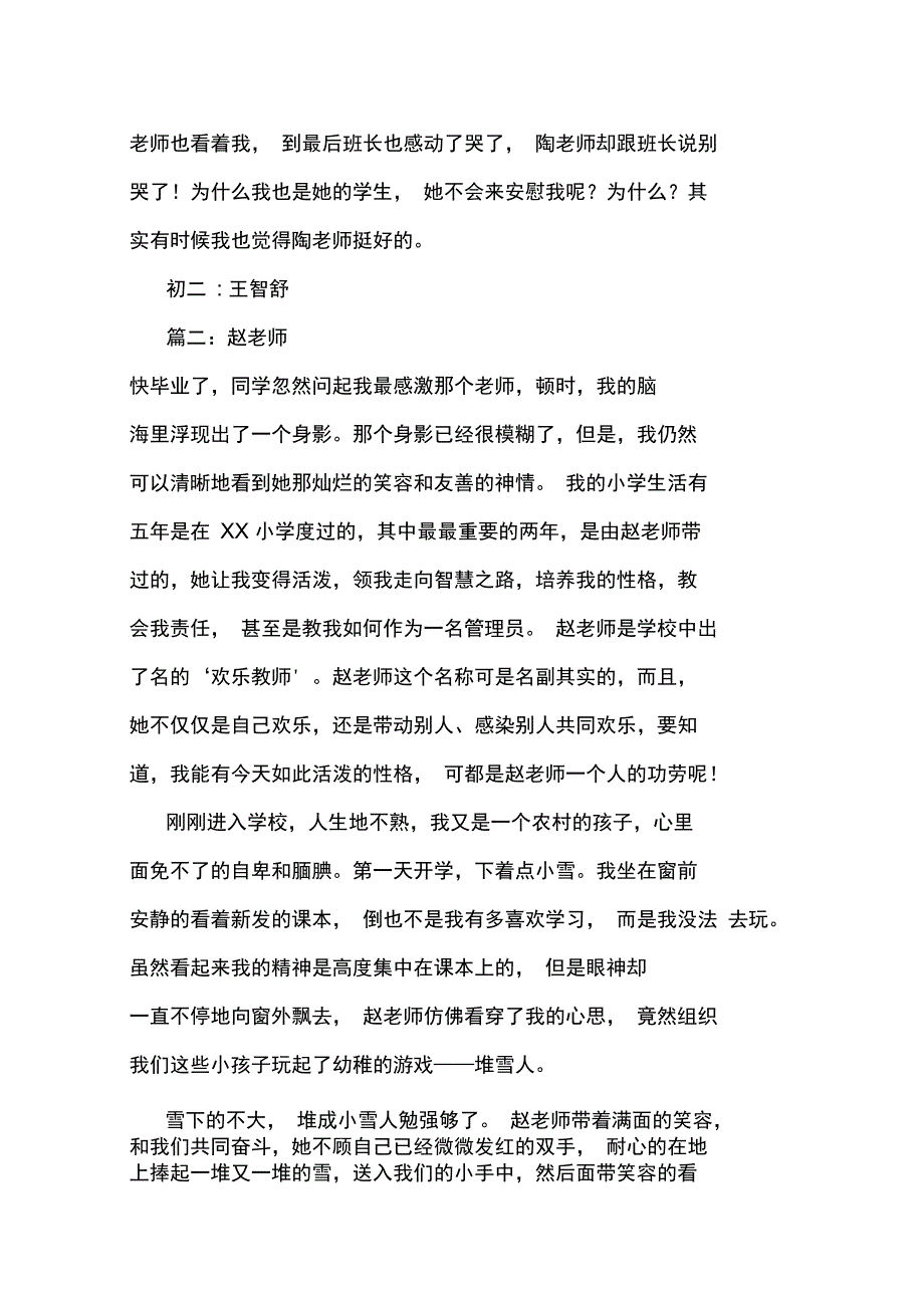 最新老师的随笔_第3页