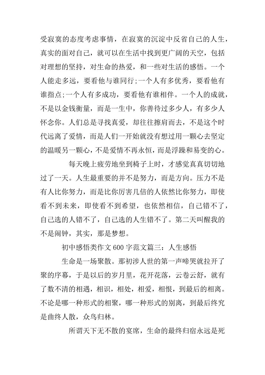 2023年初中感悟类作文600字5篇_第4页