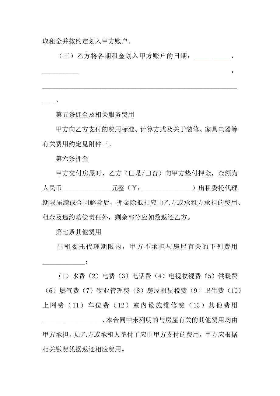 委托代理合同三篇_第4页