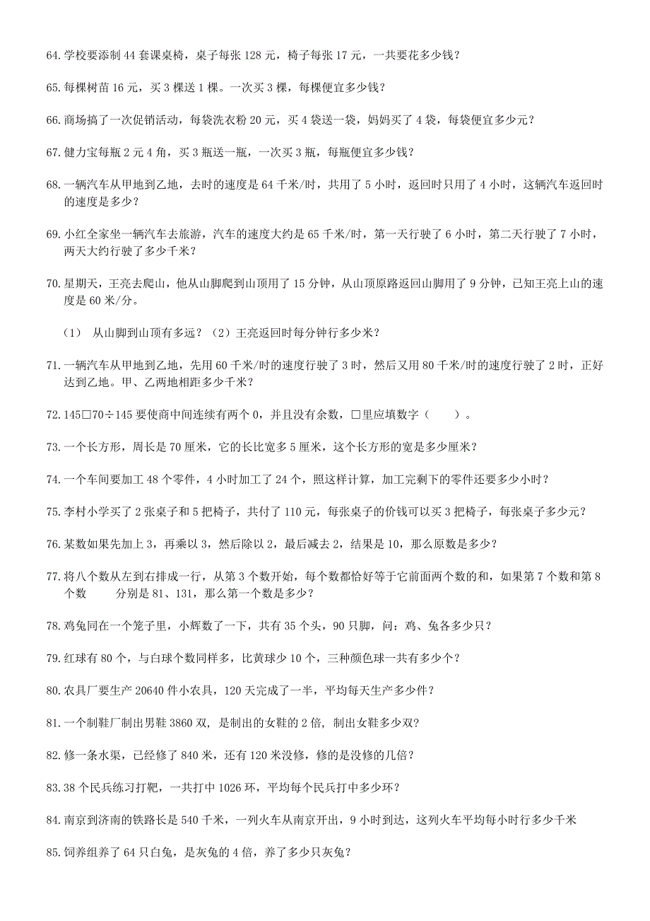 小学四年级数学应用题(几百道题)_第4页