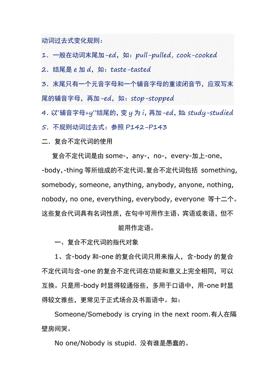 人教版八年级上册英语第一单元_第2页