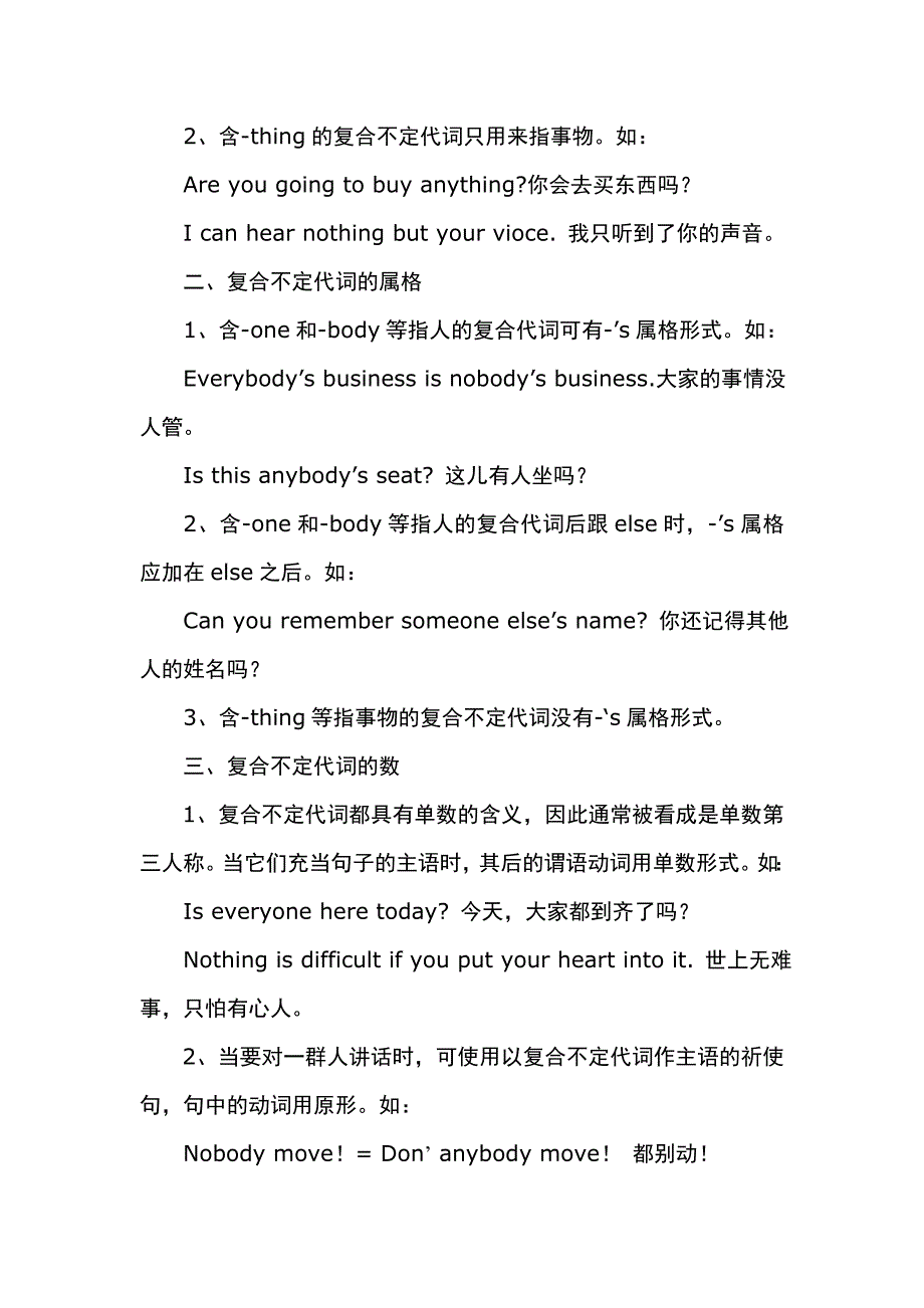 人教版八年级上册英语第一单元_第3页