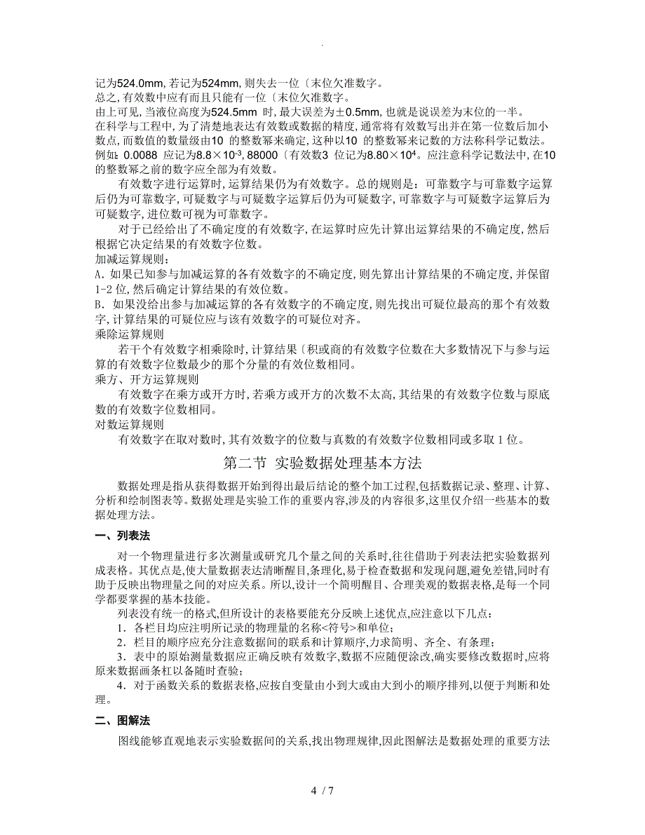 实验数据误差分析和数据处理_第4页