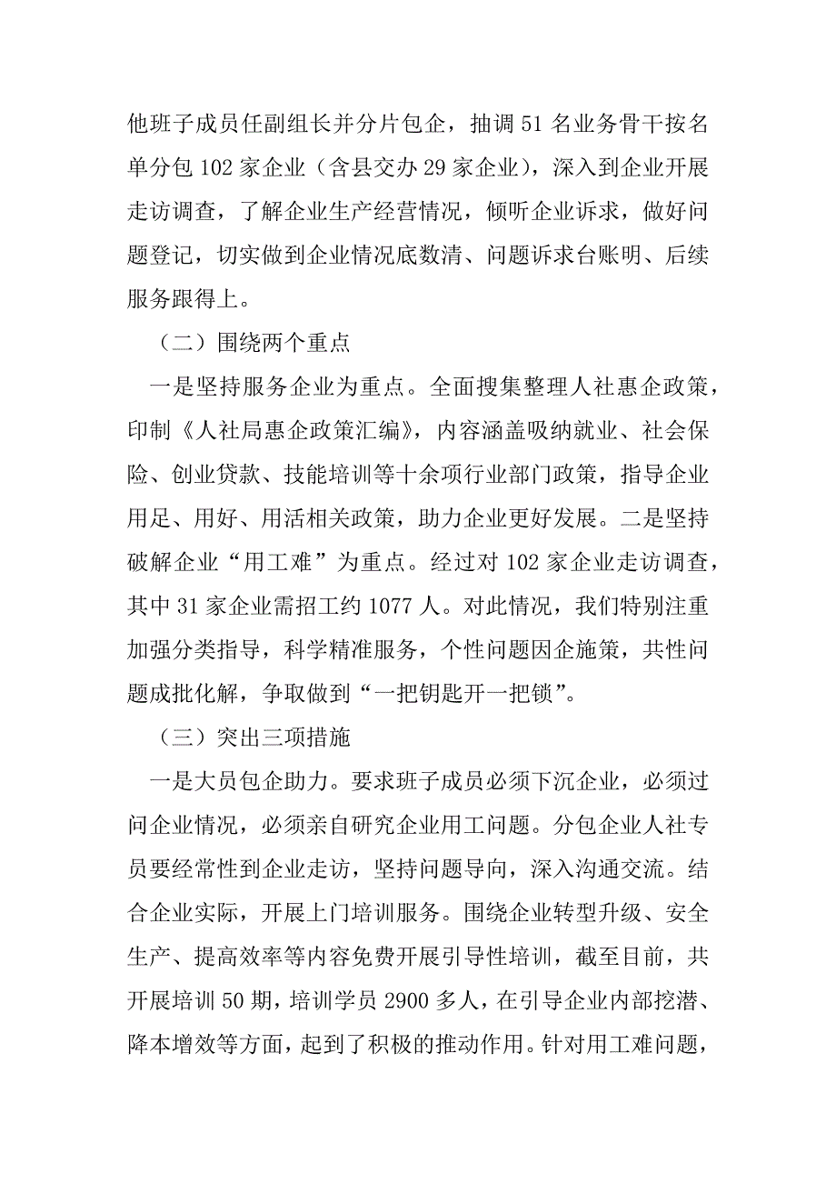 2023年年度县人社局”万人助万企“活动开展情况汇报材料_第2页