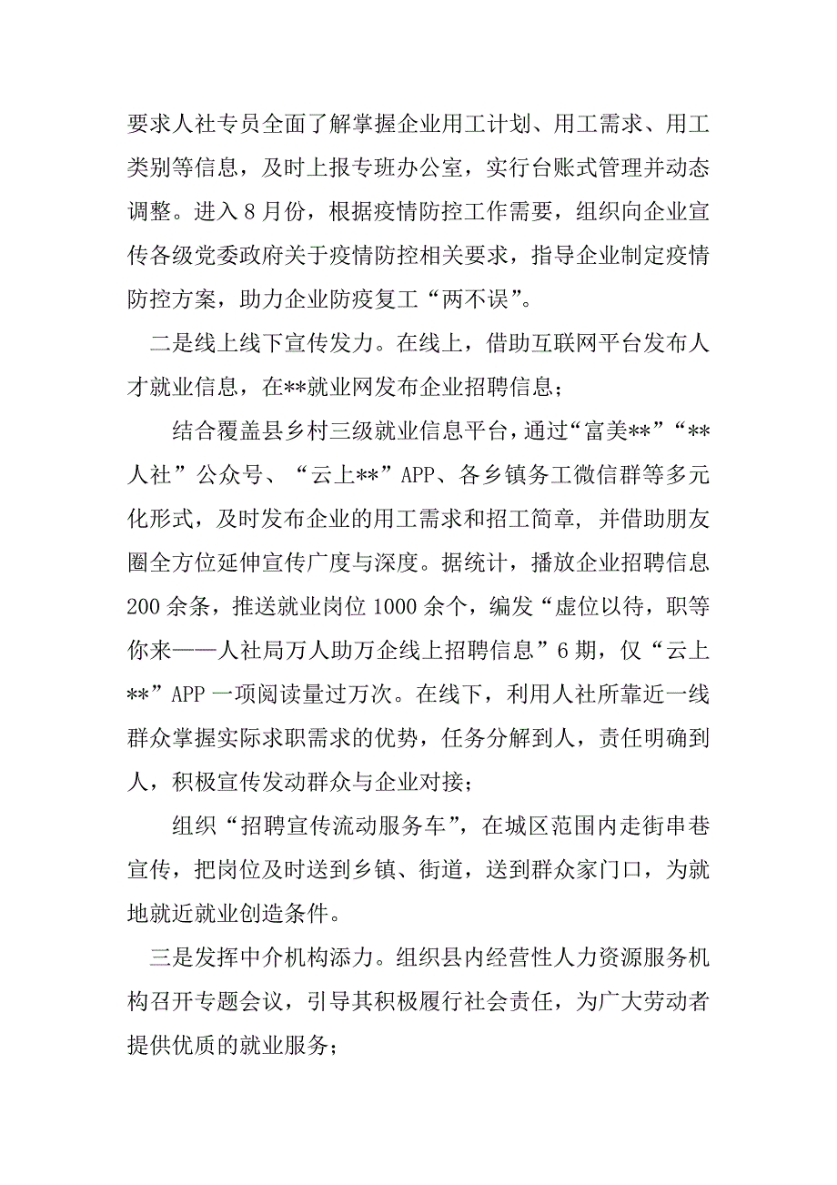 2023年年度县人社局”万人助万企“活动开展情况汇报材料_第3页