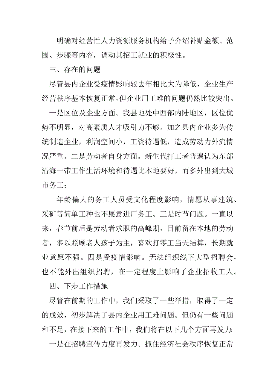 2023年年度县人社局”万人助万企“活动开展情况汇报材料_第4页