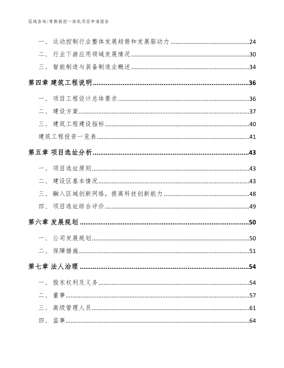 常熟驱控一体机项目申请报告【参考模板】_第3页