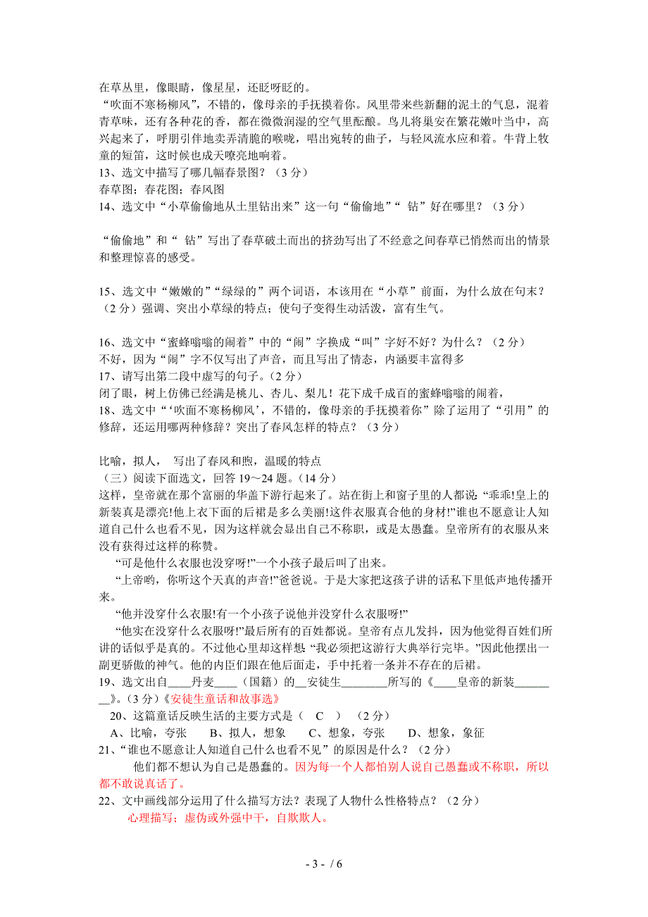 2013年七年级上册语文期末测试卷_第3页