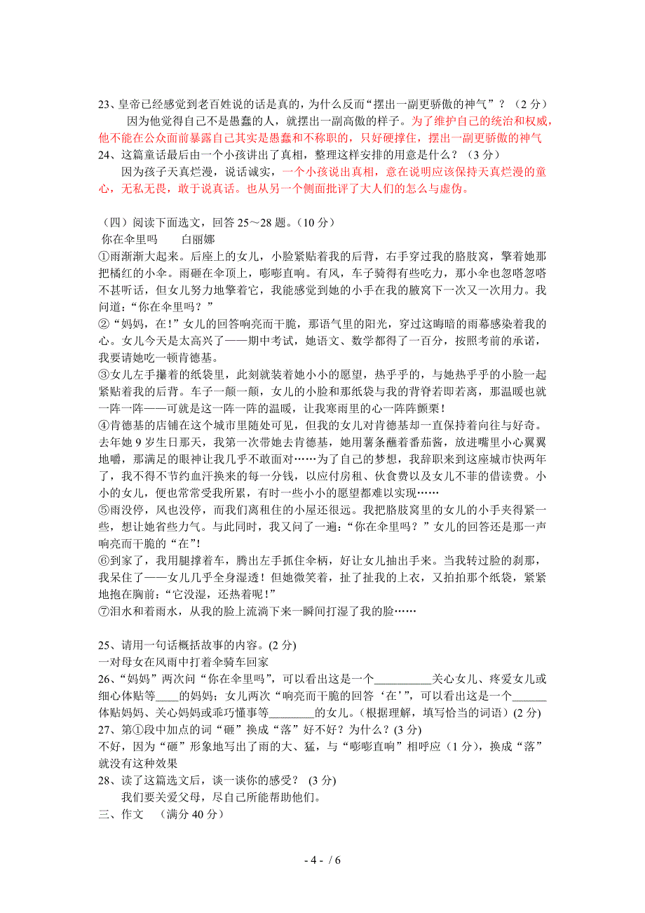 2013年七年级上册语文期末测试卷_第4页