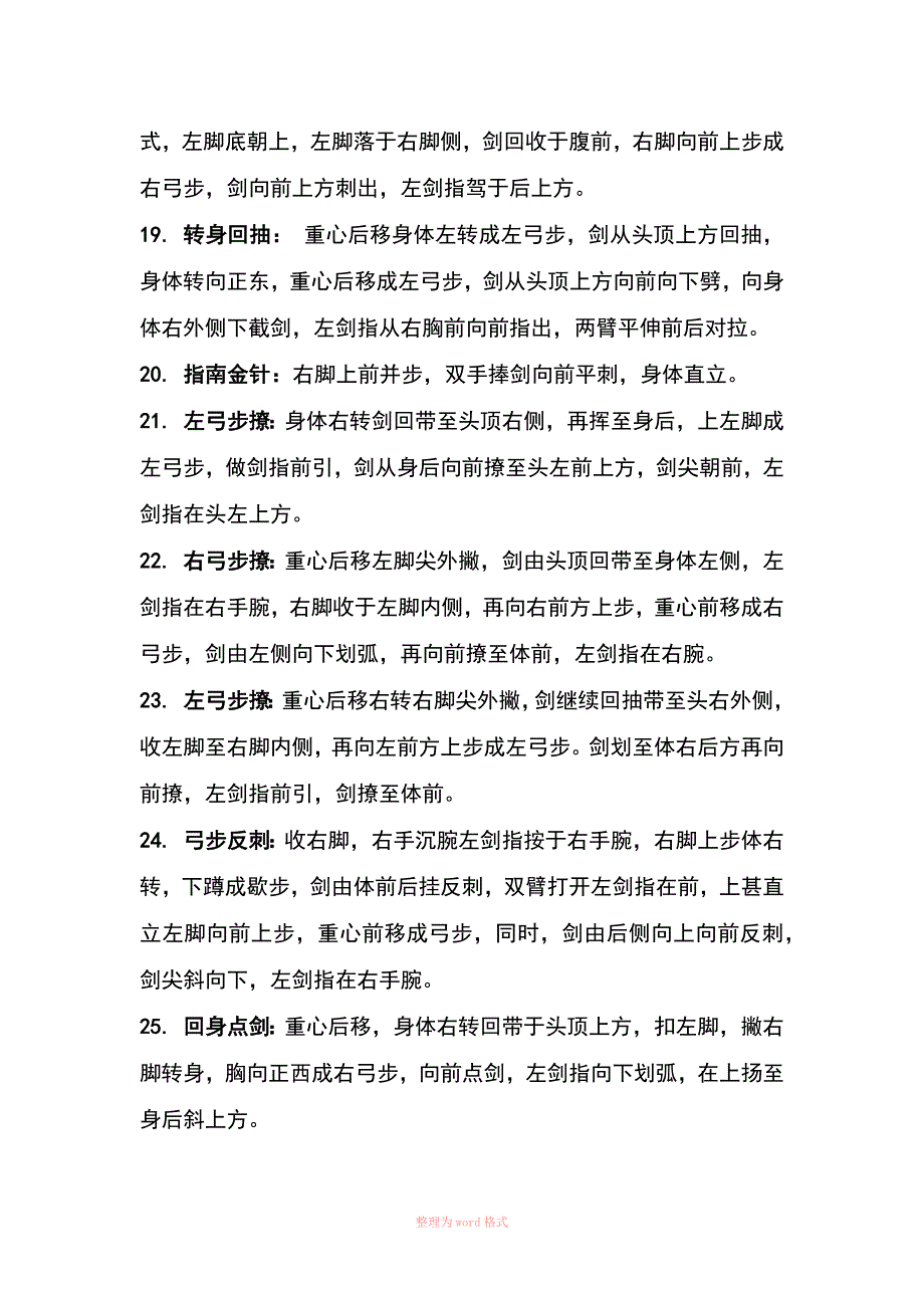 武当七星剑剑谱_第4页