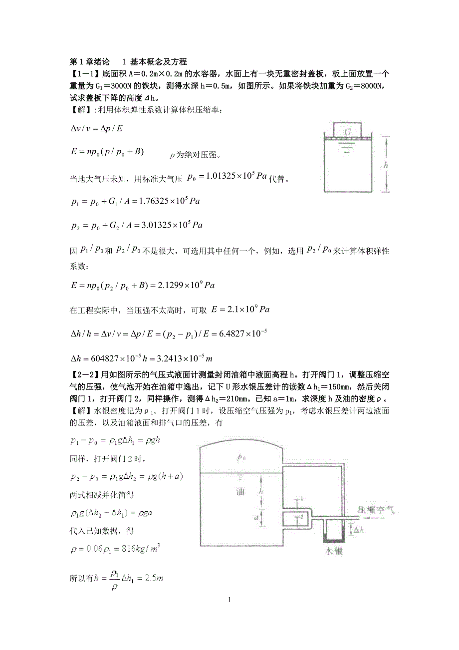 流体力学题库.doc_第1页