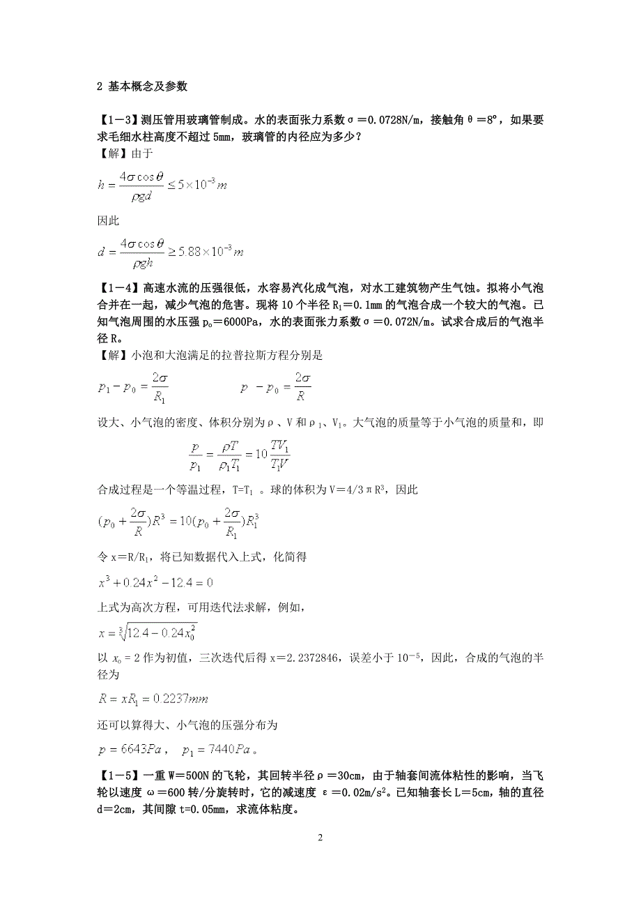 流体力学题库.doc_第2页