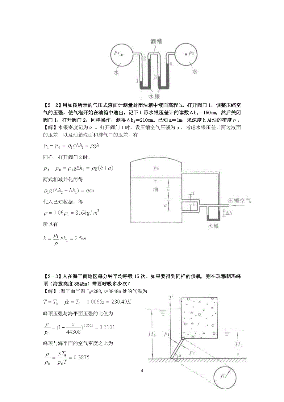 流体力学题库.doc_第4页