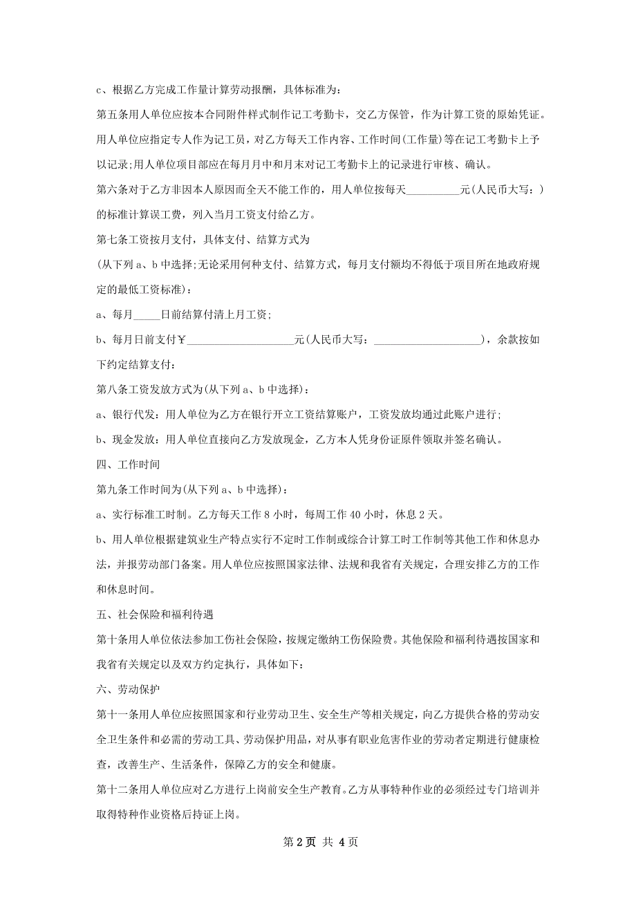 WEB前端开发工程师劳动合同（双休）_第2页