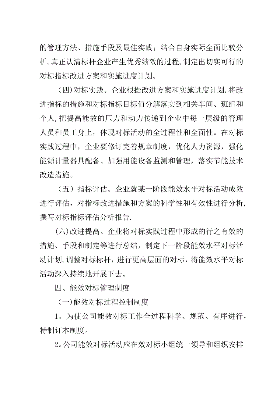 能效对标管理制度.doc_第3页