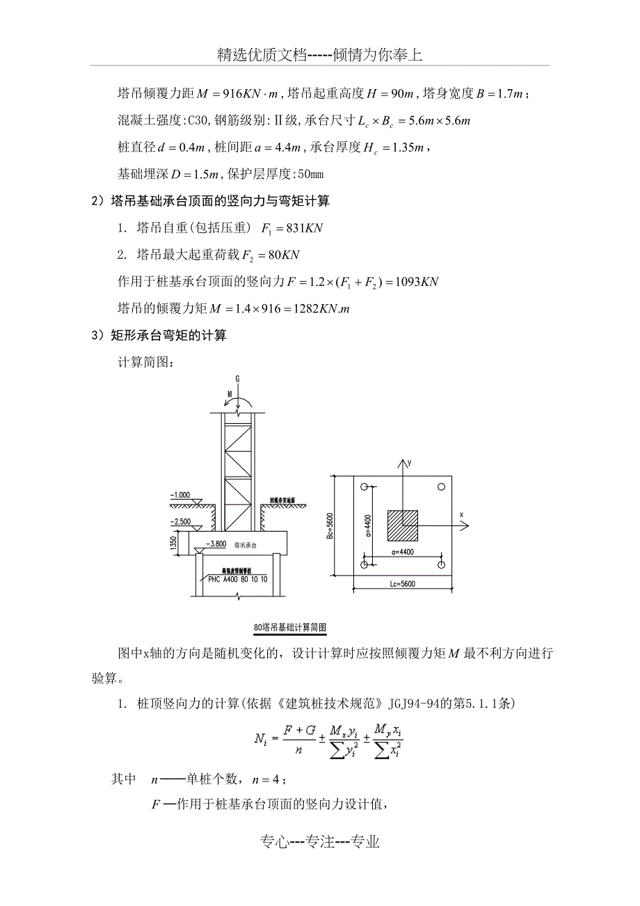 QTZ80塔吊基础施工方案(共13页)_第2页