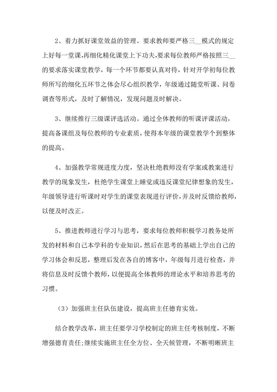 关于开学工作计划模板5篇_第2页