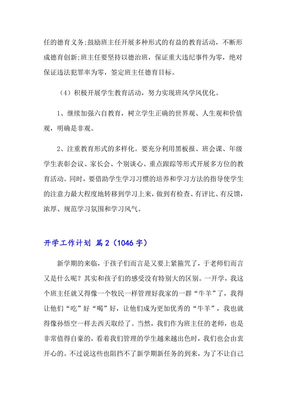 关于开学工作计划模板5篇_第3页