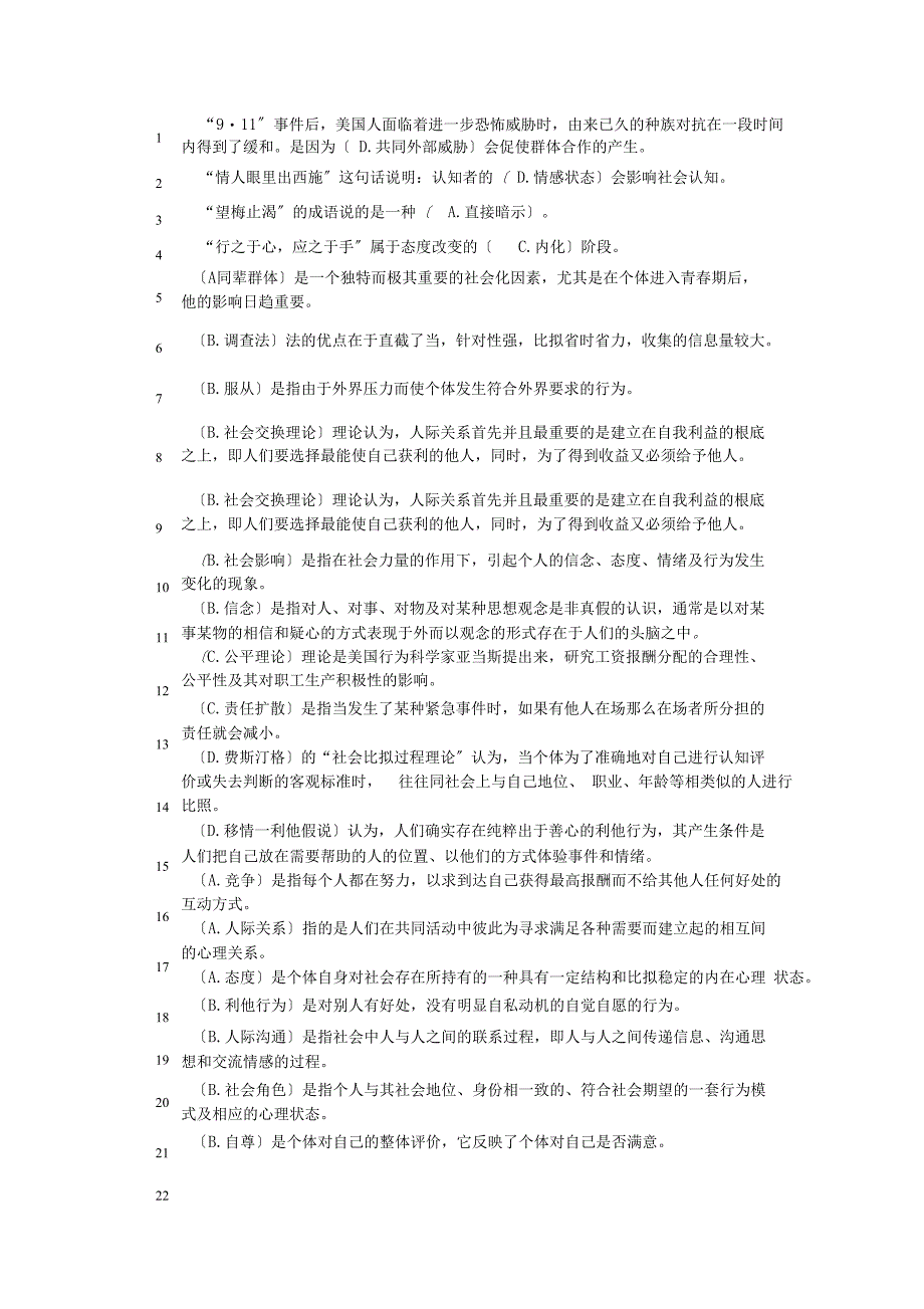 电大社会心理学试题三次形考作业_第1页