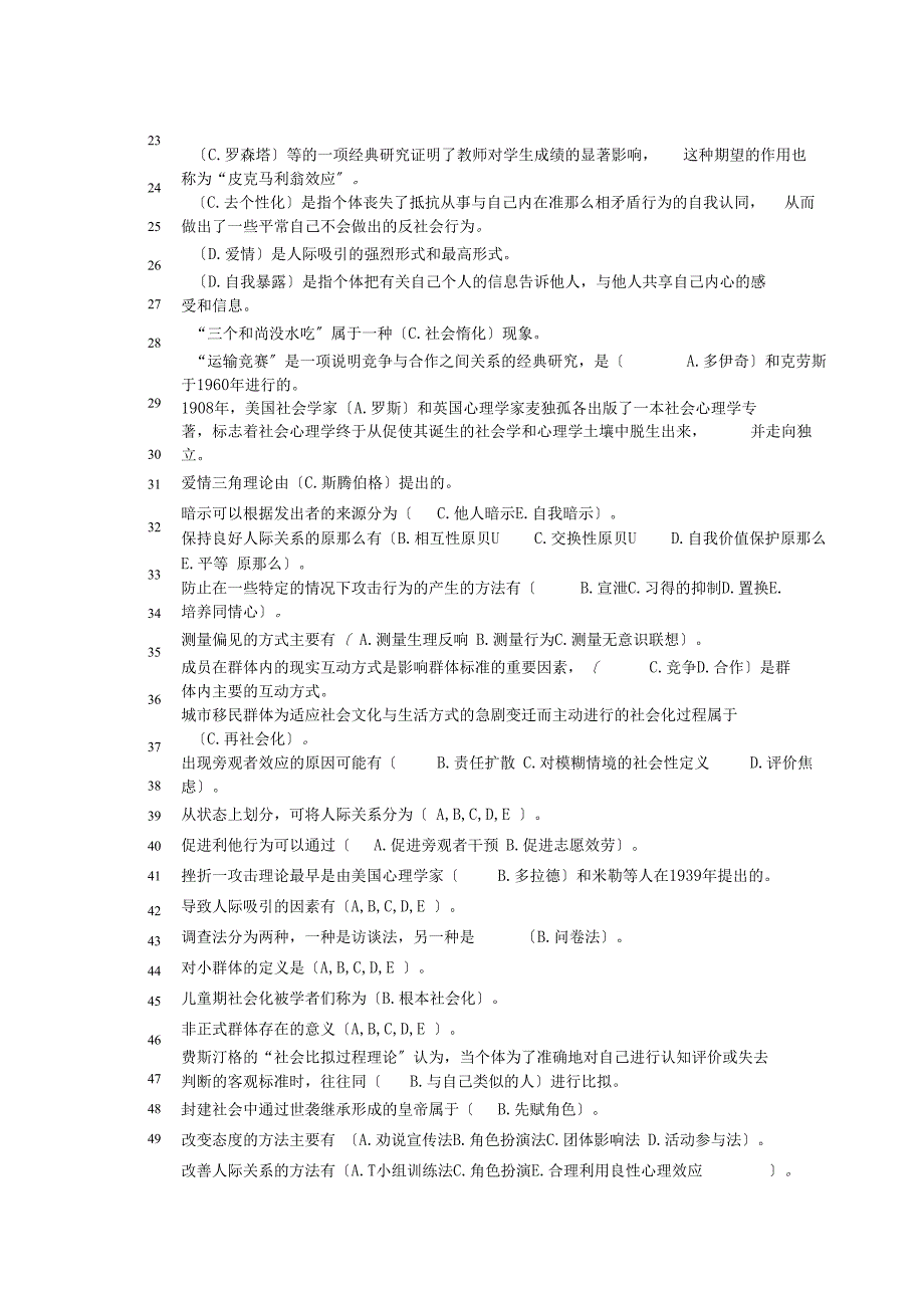 电大社会心理学试题三次形考作业_第2页