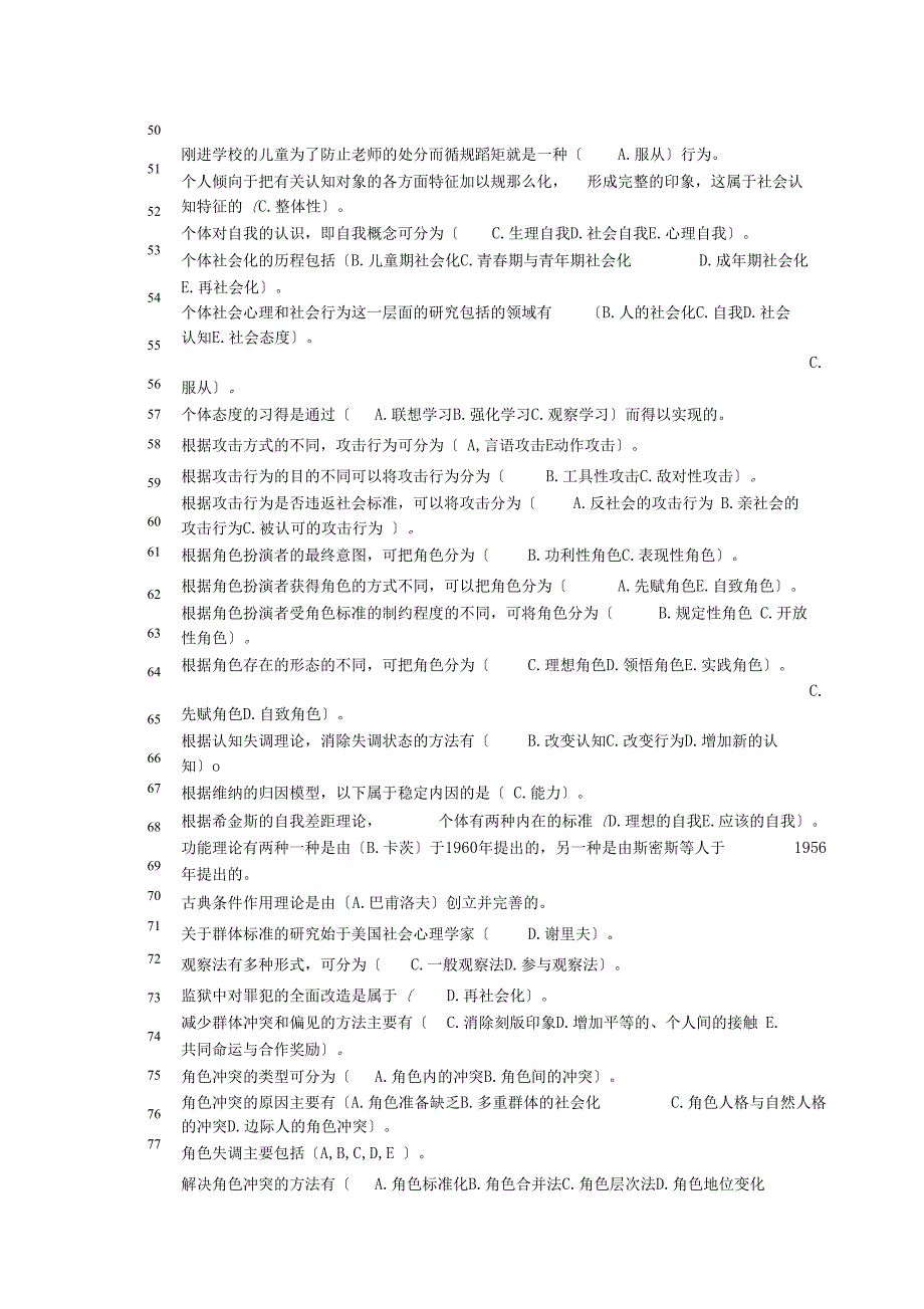 电大社会心理学试题三次形考作业_第3页