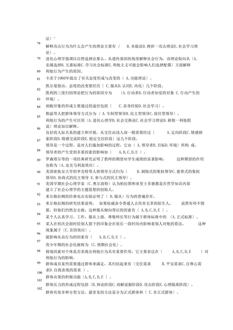 电大社会心理学试题三次形考作业_第4页