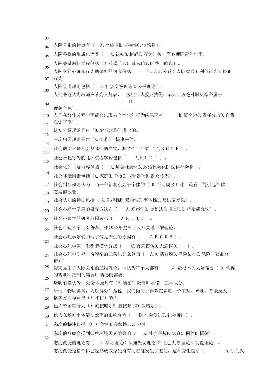 电大社会心理学试题三次形考作业_第5页