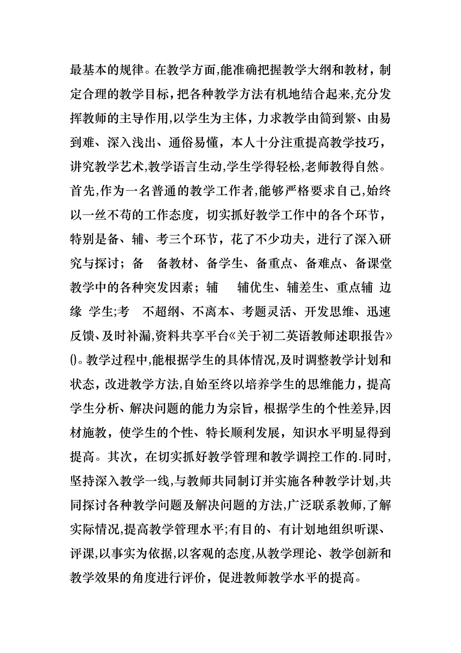 关于初二英语教师述职报告_第4页