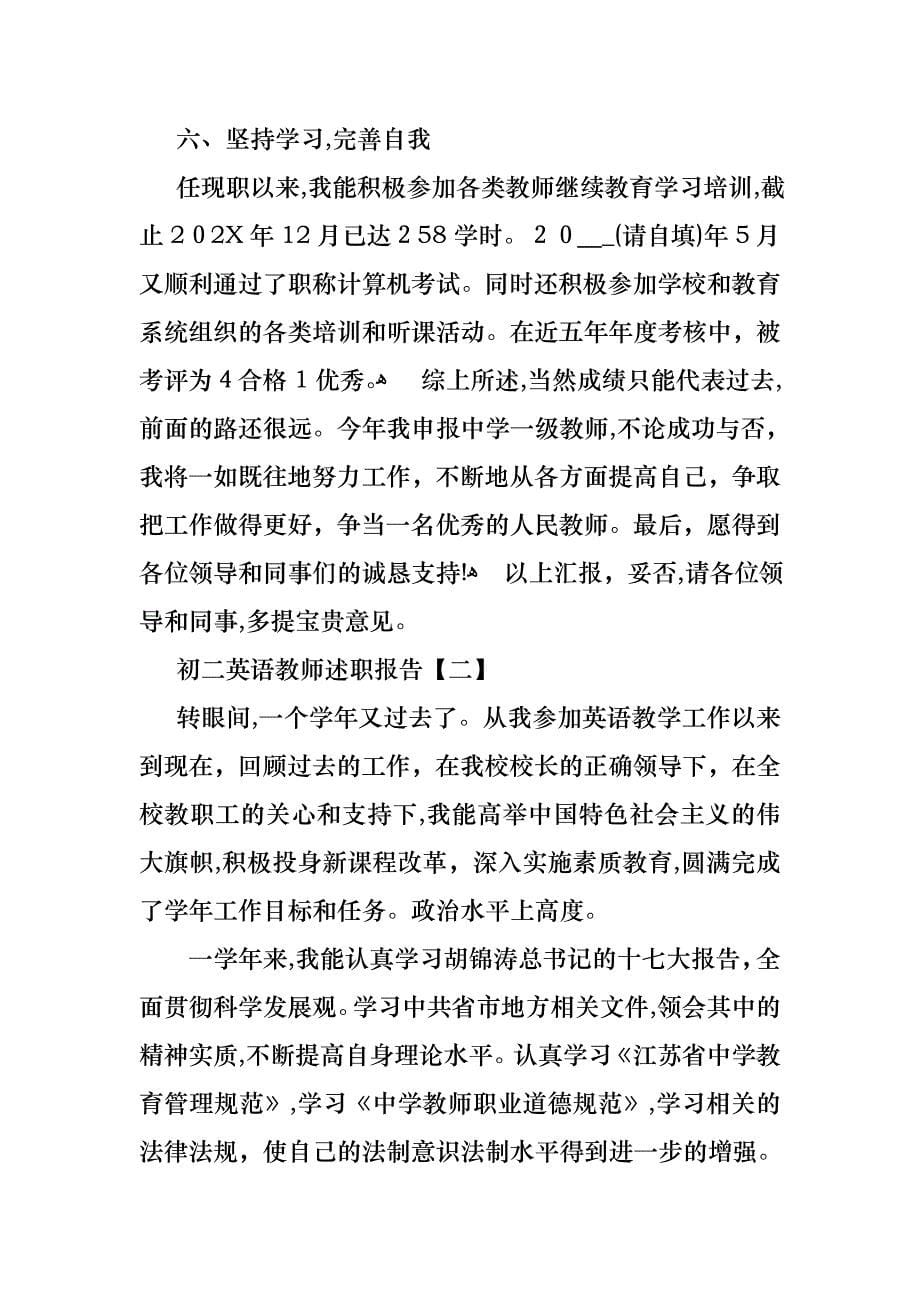 关于初二英语教师述职报告_第5页