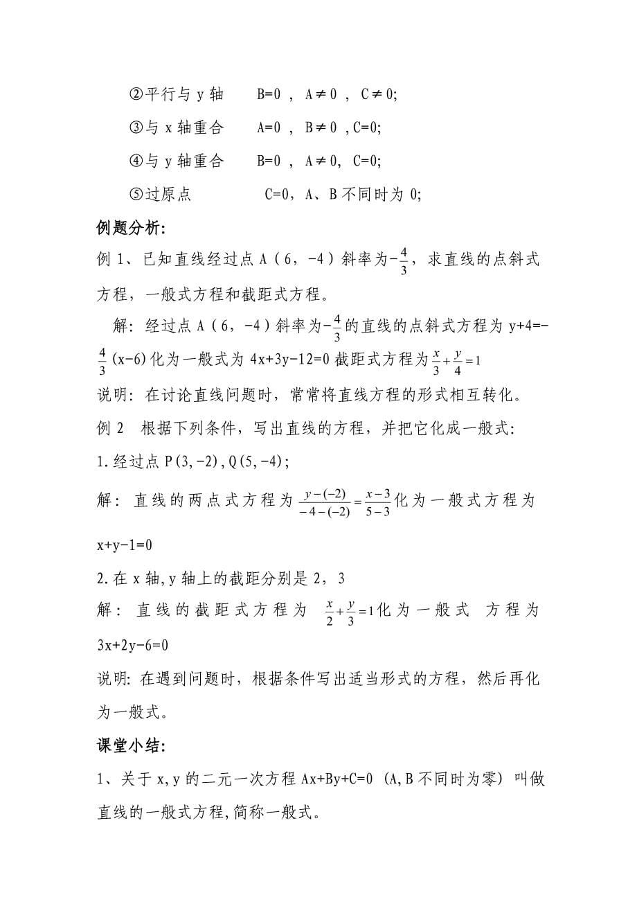 直线的一般式方程(教案)_第5页