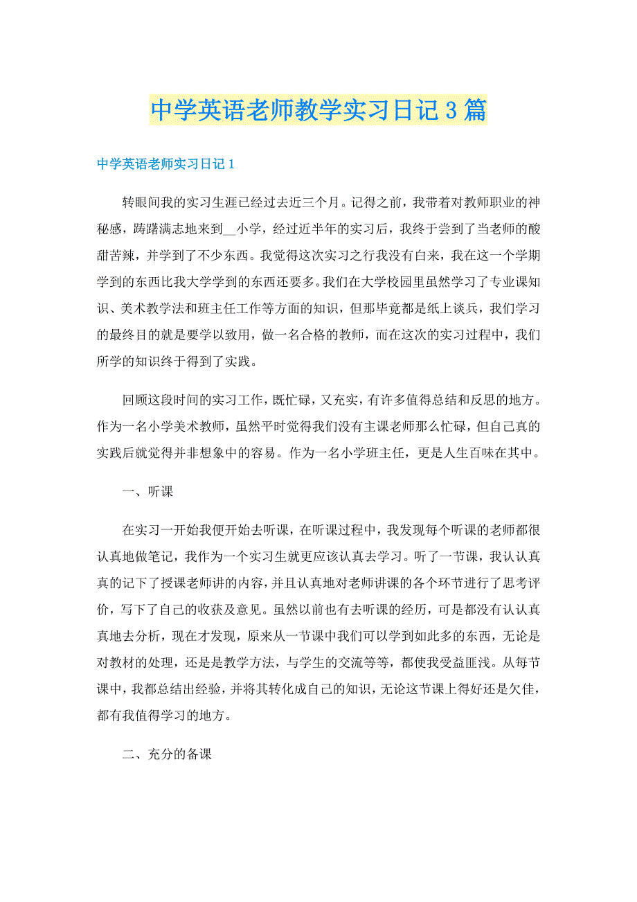 中学英语老师教学实习日记3篇_第1页