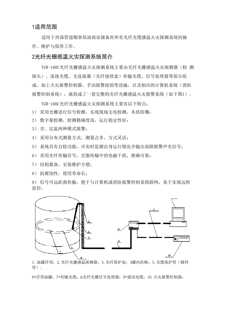 光纤光缆感温火灾探测系统操作维护手册_第2页