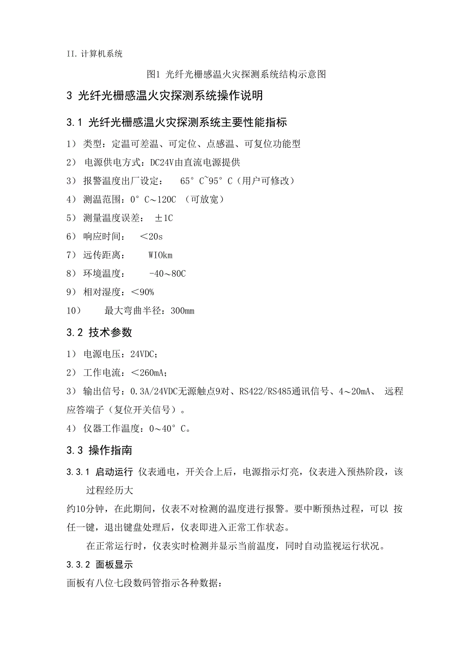 光纤光缆感温火灾探测系统操作维护手册_第3页