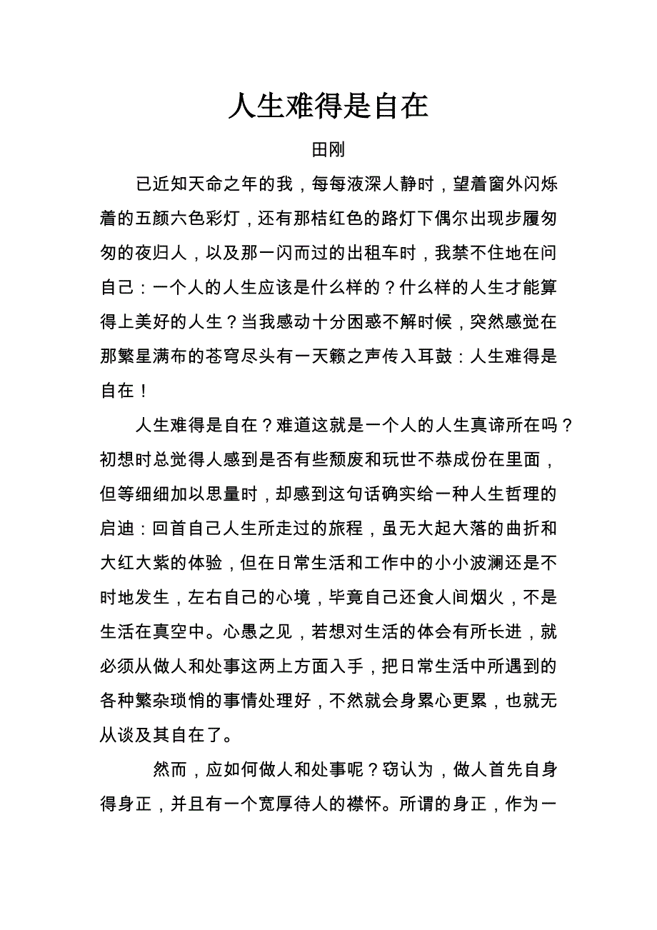 人生难得是自在_第1页