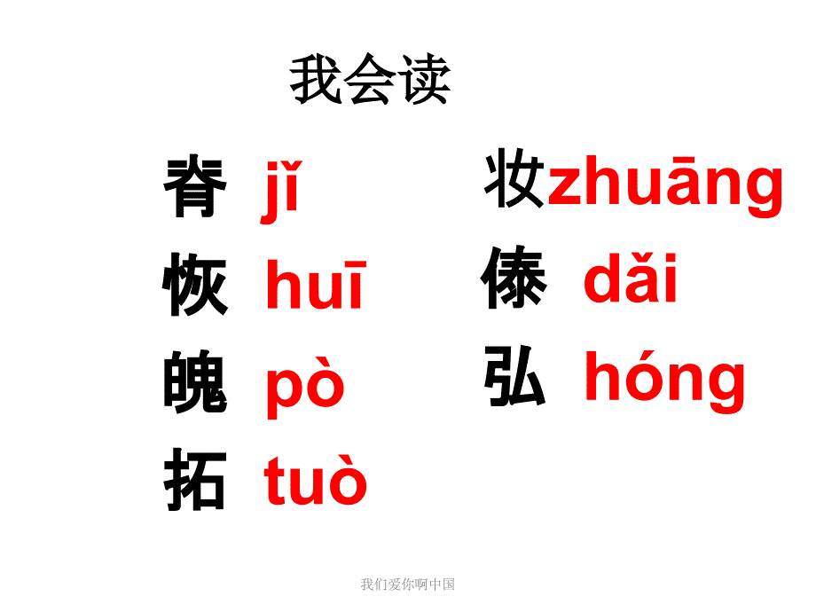 我们爱你啊中国课件_第3页