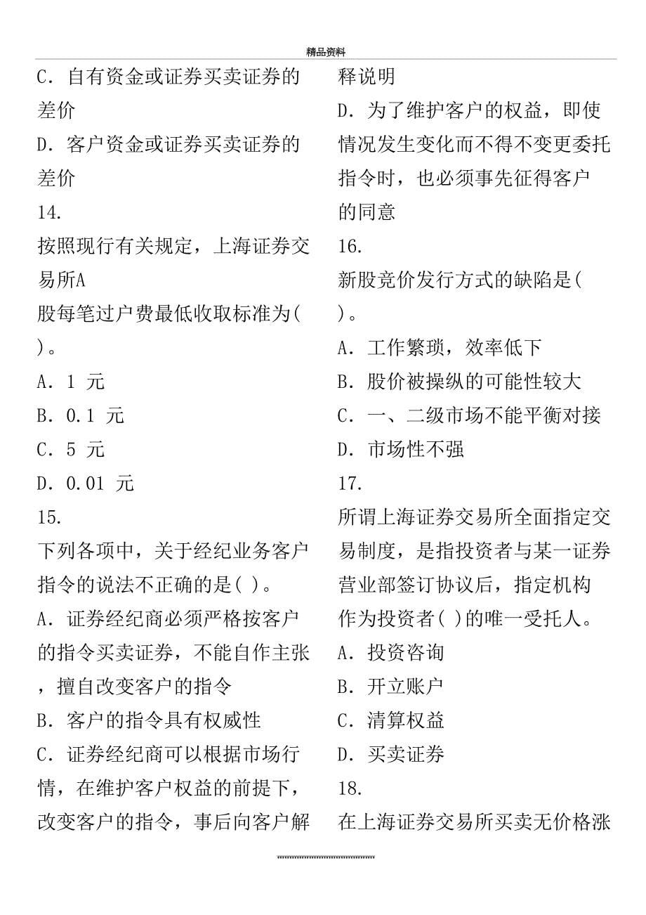 最新年证券从业资格考试证券交易_第5页