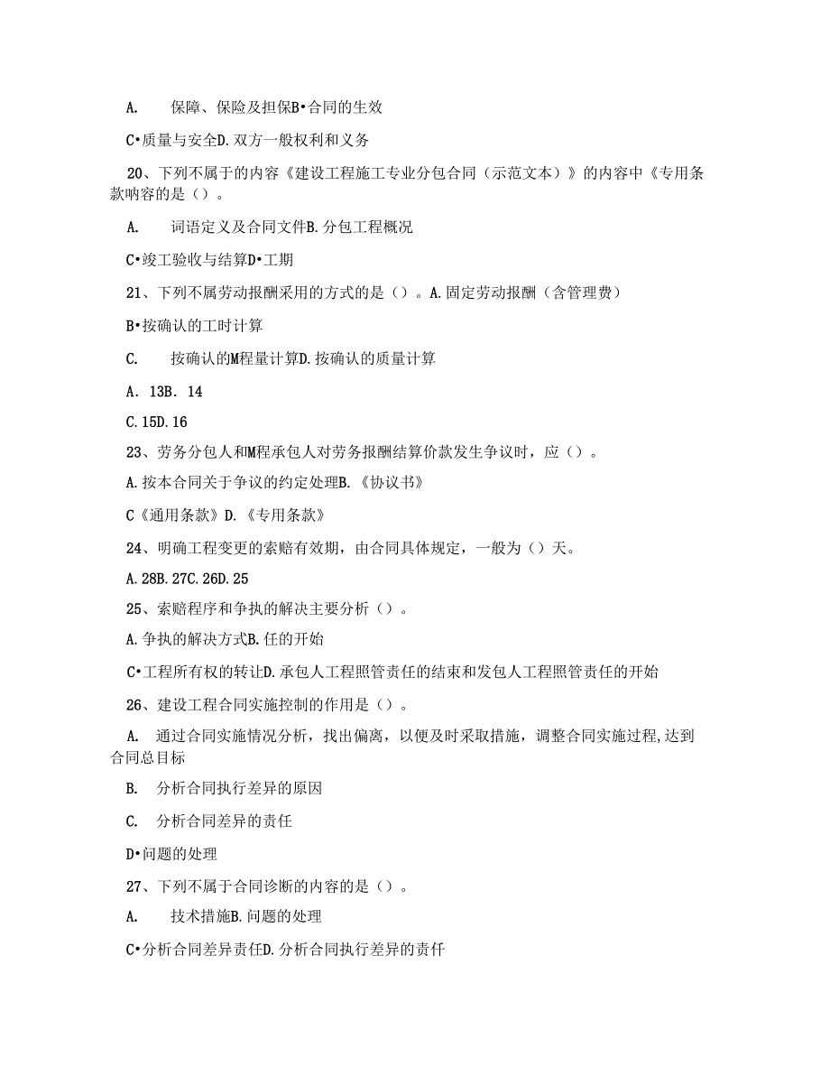 {工程合同}工程合同法律制度复习讲义_第2页