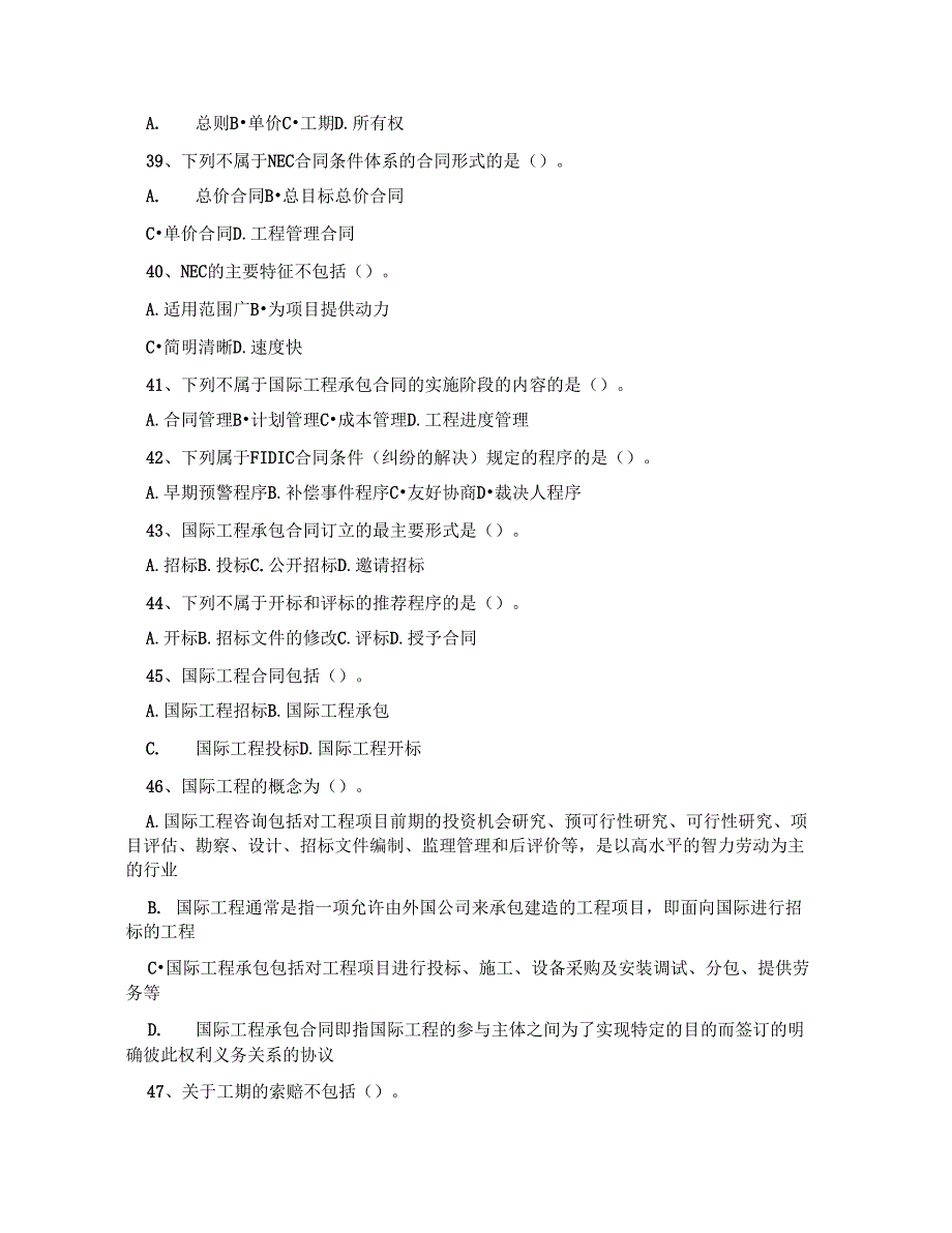 {工程合同}工程合同法律制度复习讲义_第4页